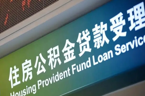 格尔木广州公积金开户流程（广州公积金开户需要哪些手续）